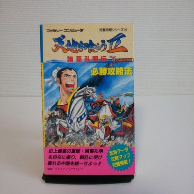 Zhuge Liang Guidebook for Devourer of Heaven and Earth II Strategy Map & Data