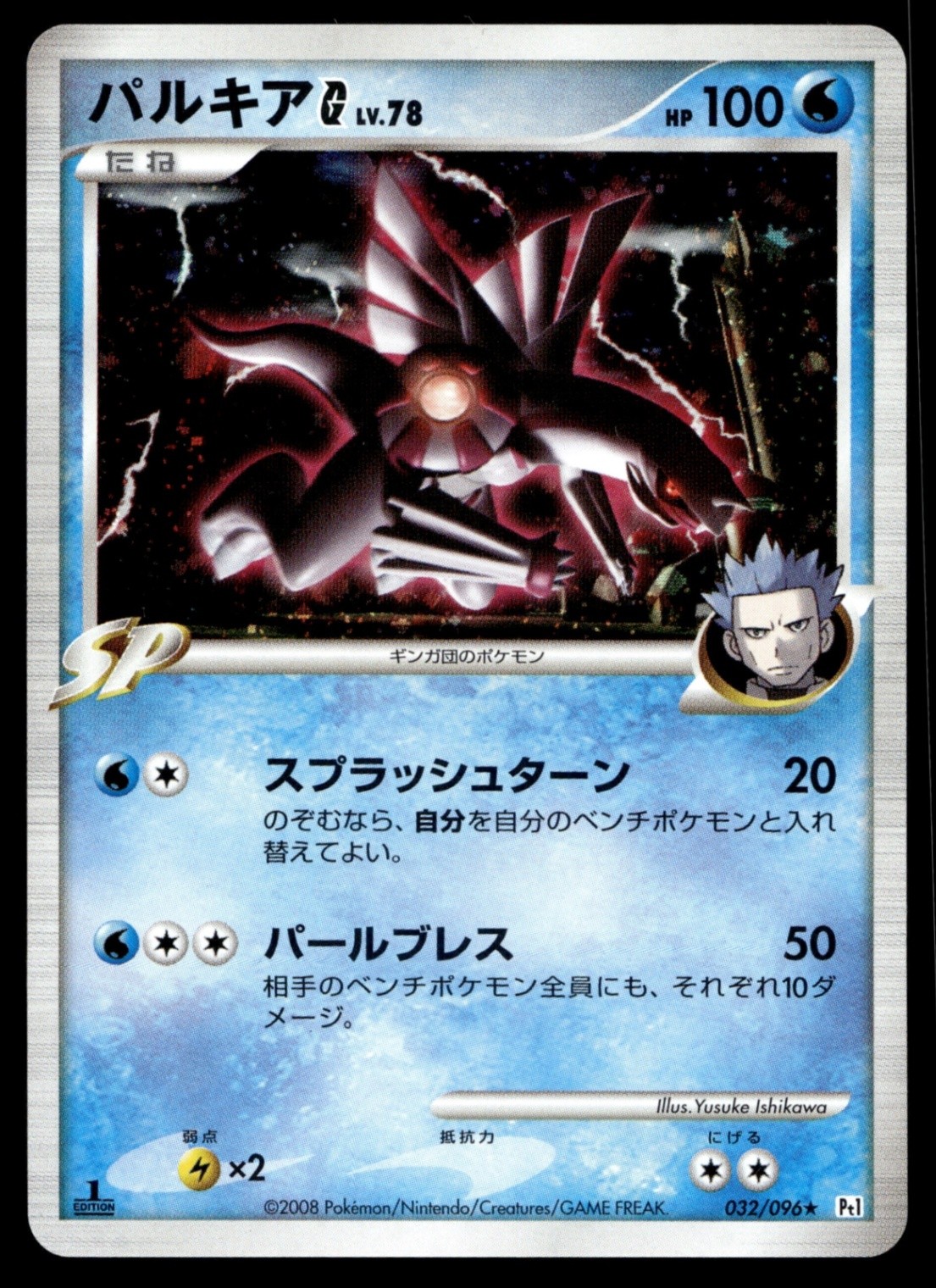 Japanese Pokemon Palkia G 032/096 Pt1: Galactic's Conquest NM