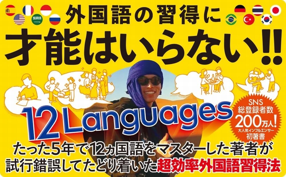 Powerful method of learning languages from zero to mastering 12