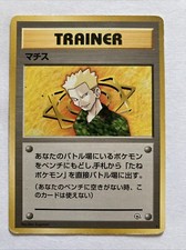 Japanese Lt. Surge Trainer 101/132 Gym Heroes Set Pokemon Card TCG MP
