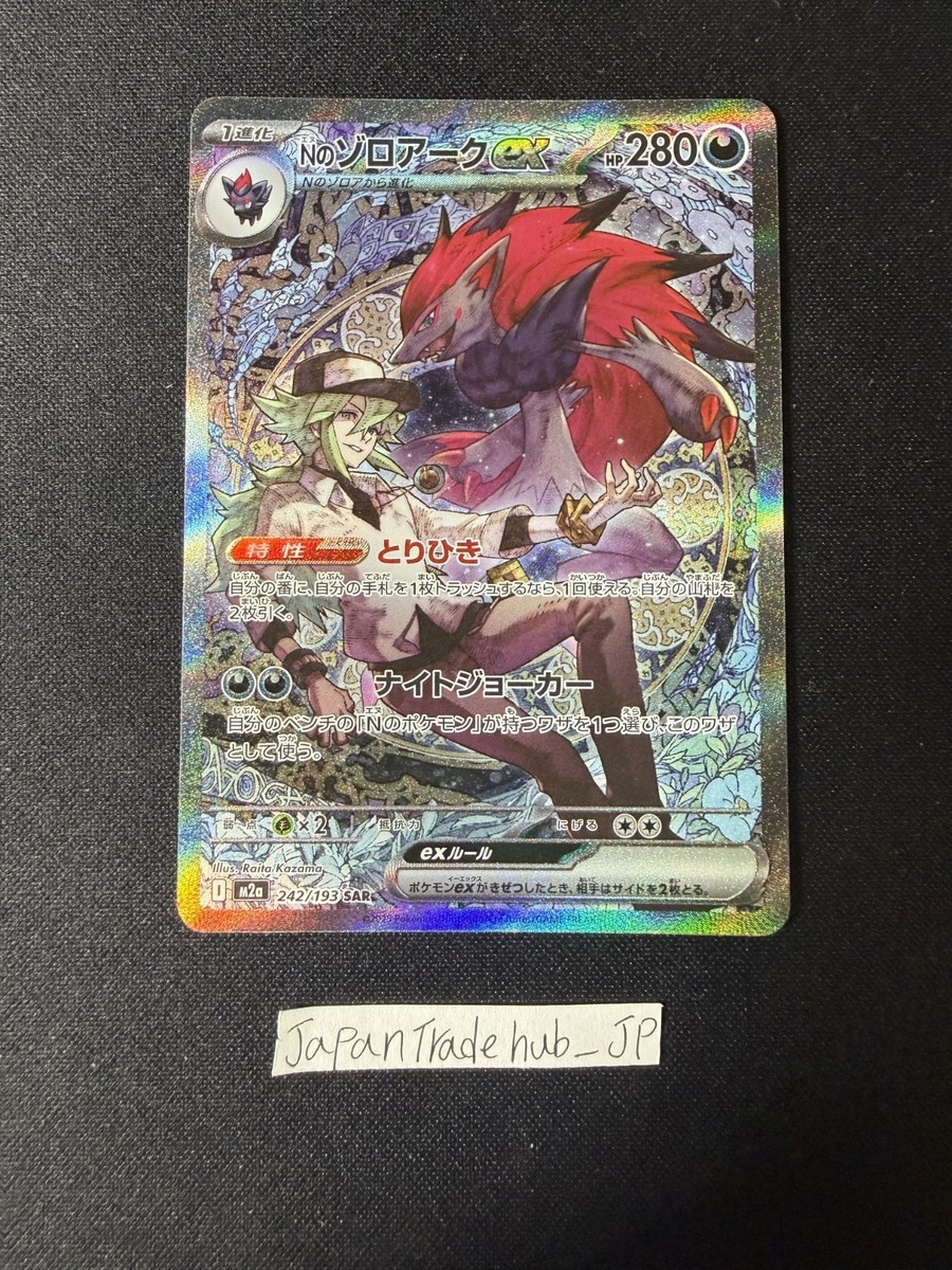 N's Zoroark ex SAR 242/193 MEGA Dream ex M2a Pokemon Card Japanese