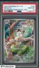 2024 Pokemon Japanese SV-P SD Generations SP BTL SET #192 Meowth PSA 10