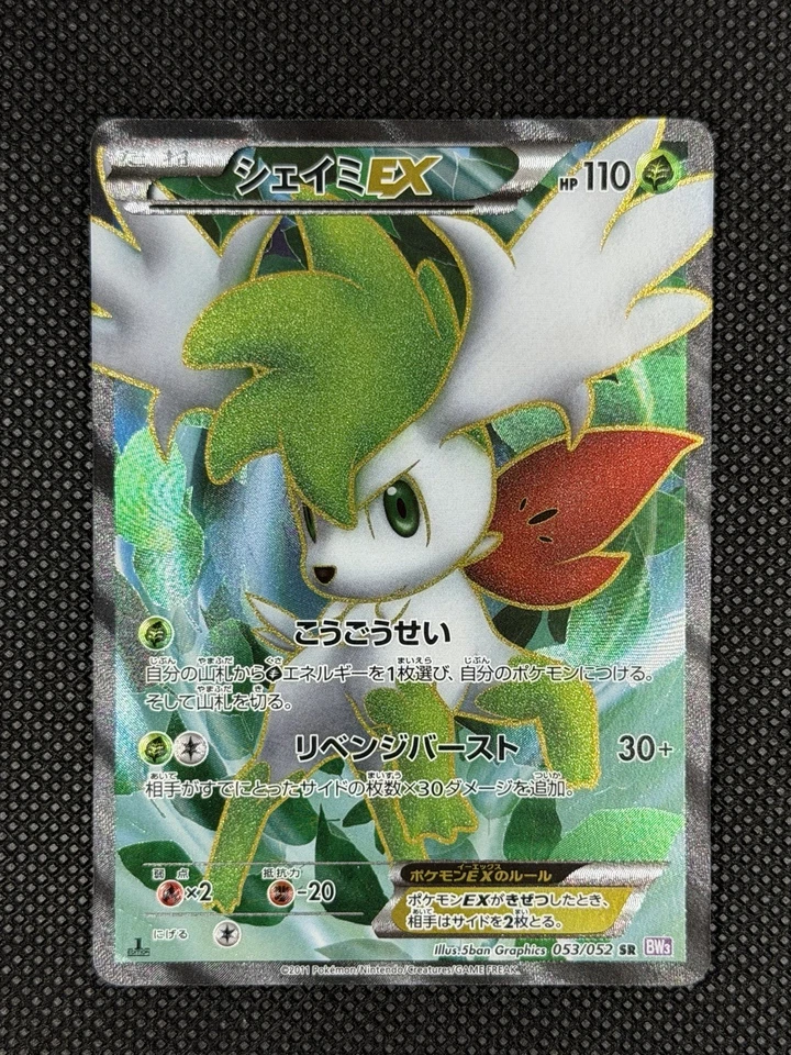Shaymin EX 053/052 Bw3: Psycho Drive Holo (Japanese) 1st Ed - NM! - Image 2 of 3