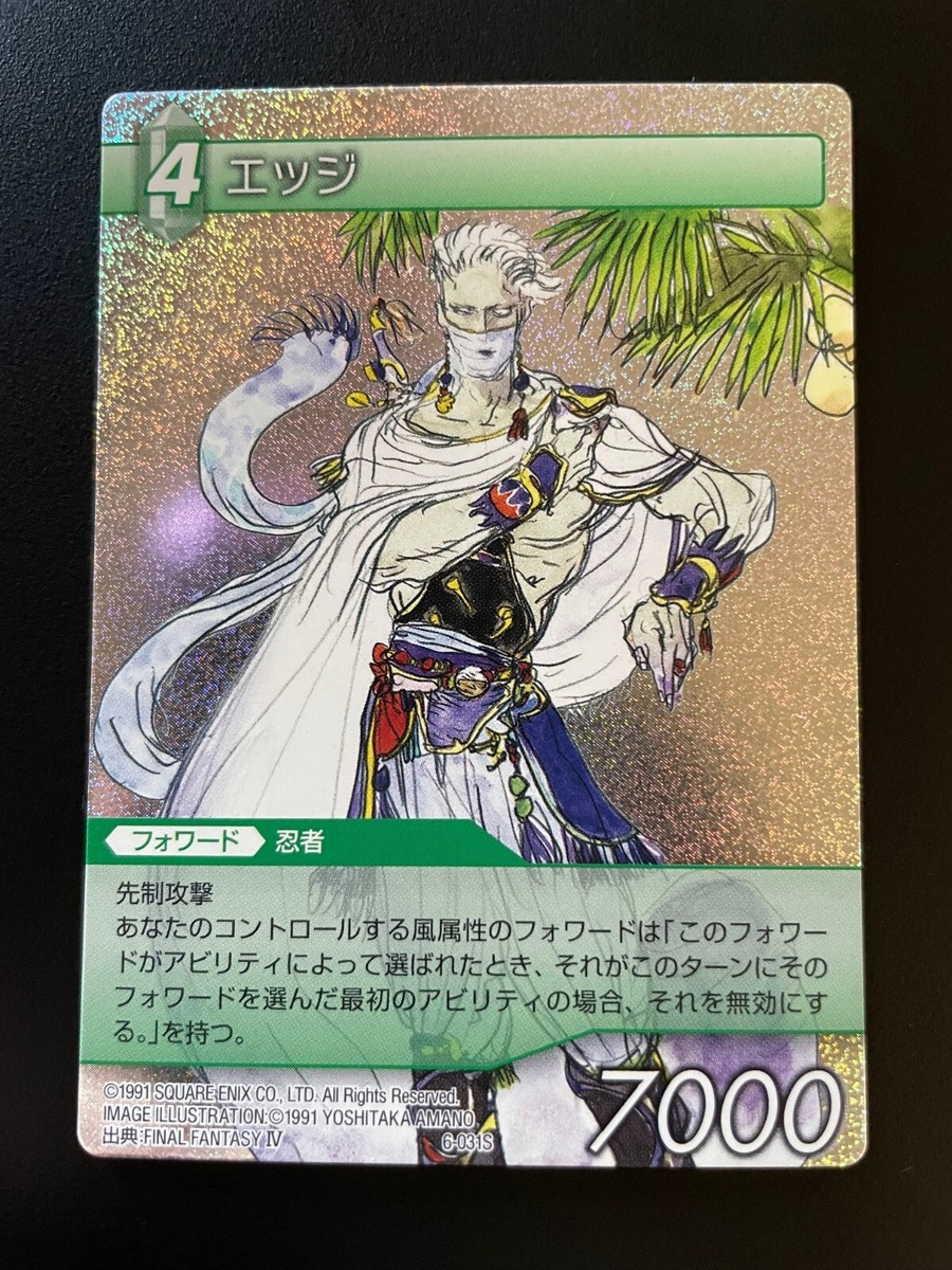 Final Fantasy TCG Chapters Edge 6-031S Foil NM FFTCG Yoshitaka