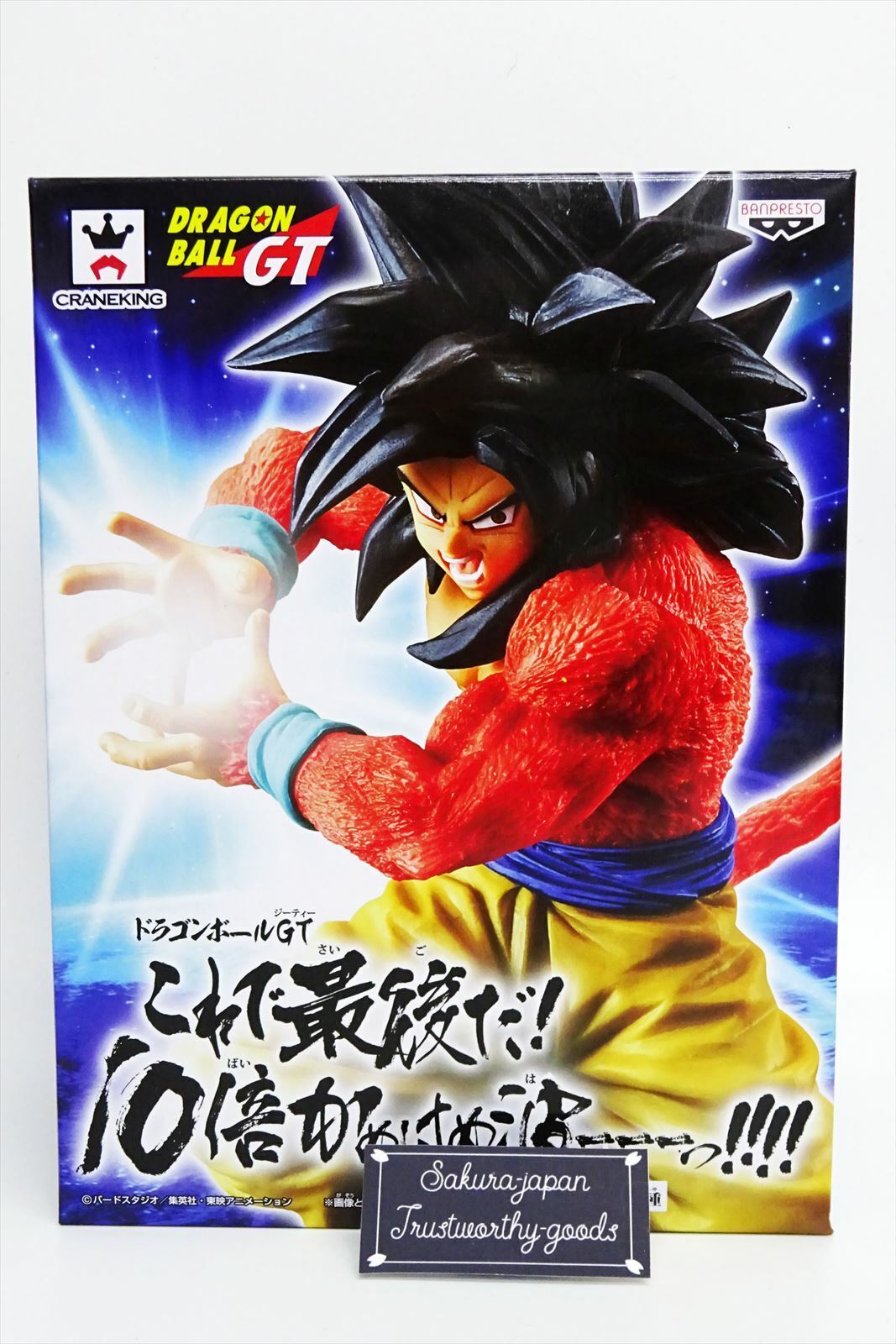 Banpresto Dragon Ball GT Super Saiyan 4 Son Goku Figure (red)