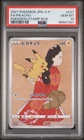 2021 POKEMON JAPANESE S PROMO POKEMON STAMP BOX #227 FULL ART/PIKACHU PSA 10
