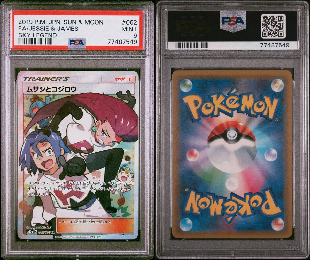 ムサシとコジロウ SR FA/JESSIE & JAMES 062 PSA9 Pokemon Jessie & James Sky Legend Japanese Full Art #062 PSA 9