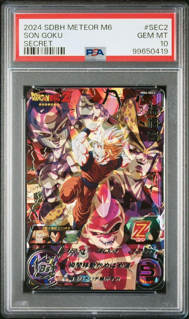 PSA10 Son Goku MM6-SEC2 Super Dragon Ball Heroes 2024 PSA10 Son Goku MM6-SEC2 Super Dragon Ball Heroes 2024