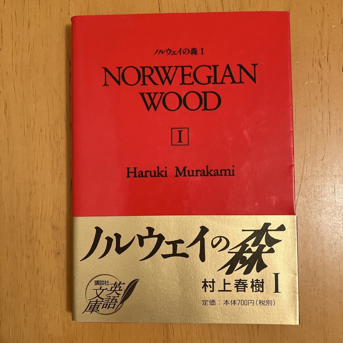 Haruki Murakami Norwegian Wood 1st /18th in English w/original OBI