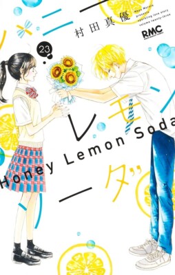 Honey Lemon Soda #23 | Japan Shoujo Manga Japanese Comic Book