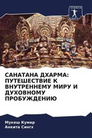 Mukesh Kumar (U. A.) | Sanatana Dharma: Puteshestvie K Vnutrennemu Miru I...