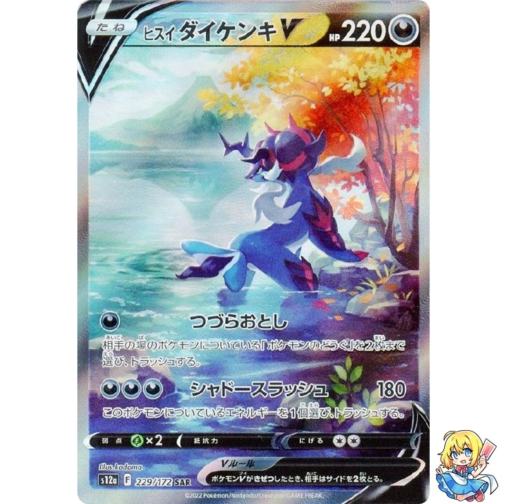 Hisuian Samurott V SAR 229/172 VSTAR Universe s12a Pokemon Card Japanese