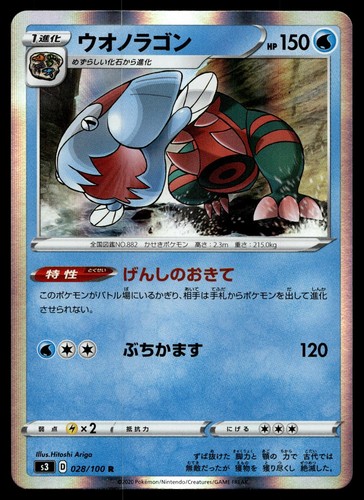 DRACOVISH 028/100 RARE INFINITY ZONE POKEMON JAPANESE HOLO