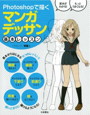 How to Draw Manga in Photoshop Basic lesson Anime Manga Technique Book Art