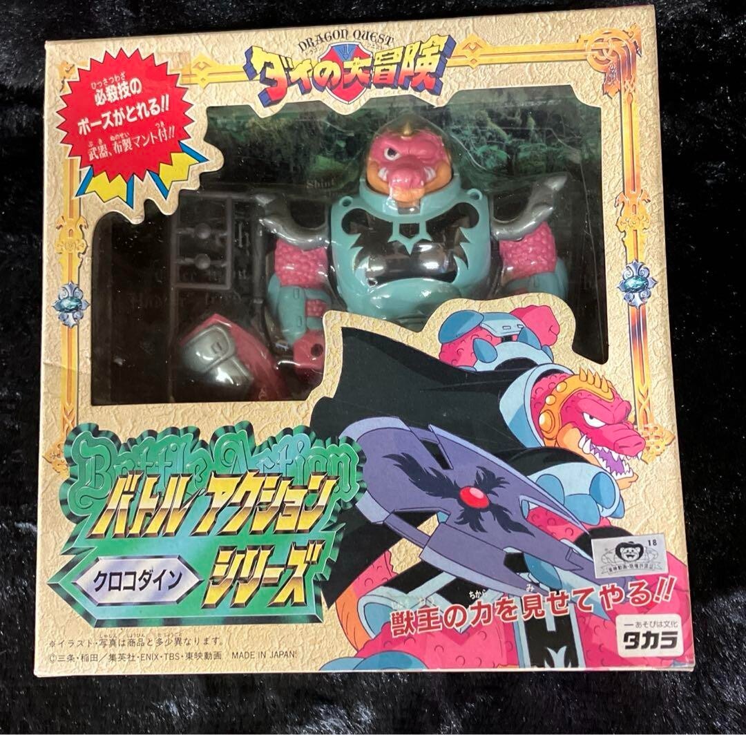 Dragon Quest The Adventure of Dai Action Figure Crocodine TAKARA Action Japan