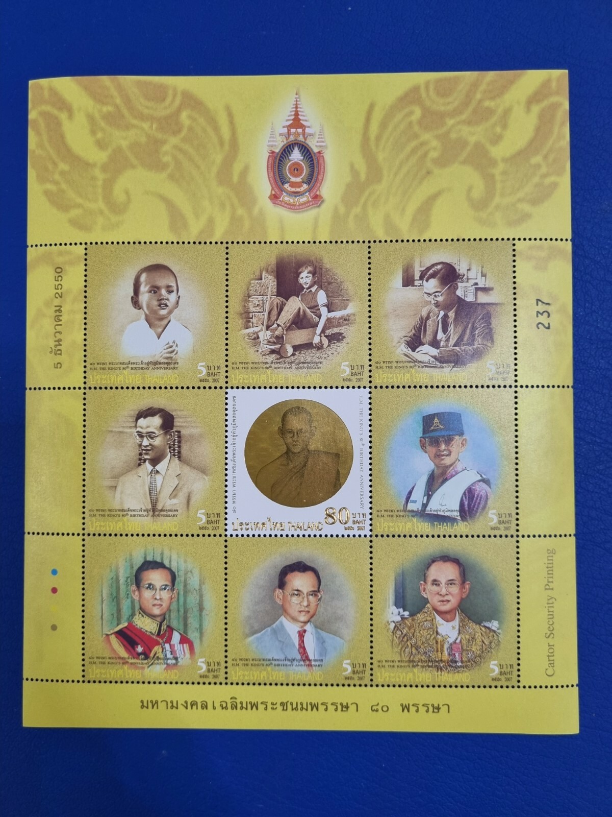 Thailand Stamps 2007 H.M. the King's 80th Birthday Anniversary (2nd