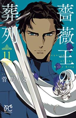 Baraou no Souretsu Requiem of the Rose King Vol1-17 Manga