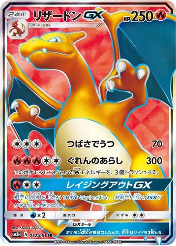 Charizard GX 052/051 Sm3h: to Have Seen the Battle Rainbow