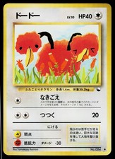 Doduo No. 084 Glossy Common Vending Series 1 Pokemon Japanese Near Mint