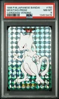 1996 POKEMON JPN BANDAI CARDDASS VENDING #150 MEWTWO-PRISM PSA 8
