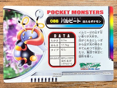 Pokemon Advanced Generation Zukan Nintendo Card Volbeat Japan
