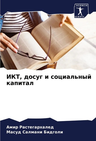 Amir Rastegarhaled (U. A.) | Ikt, Dosug I Social'nyj Kapital | Taschenbuch-image