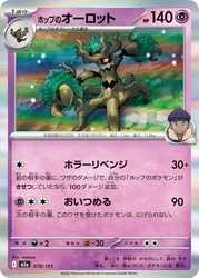 Hop's Trevenant 078/193 MEGA Dream ex Holo