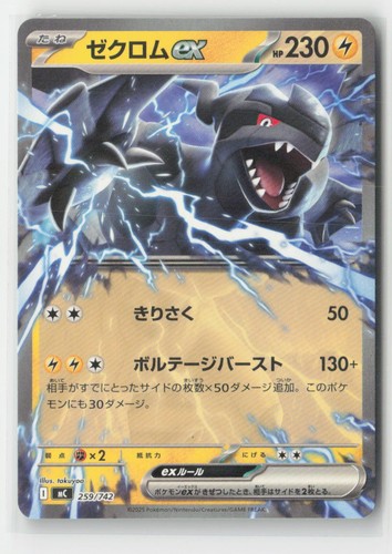Zekrom ex 259/742 Starter Deck 100 Battle Collection Pokemon Japanese Near Mint