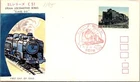 Japan FDC 50.5.15 SC #1195 Steam Locomotive "Class D51" - JSPA #412B - J24043