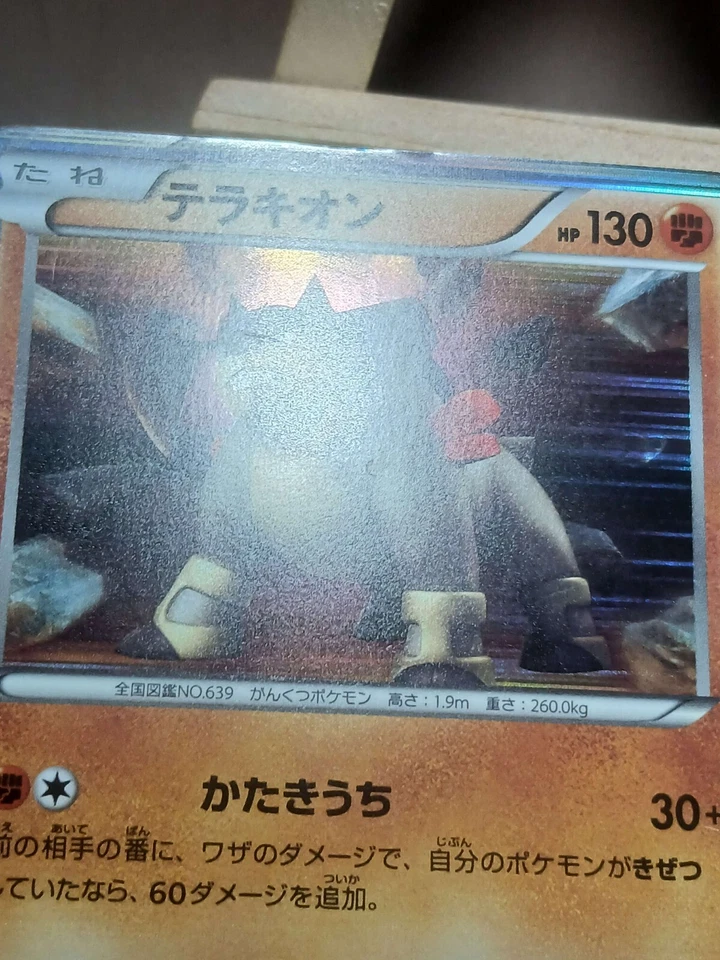 HP Terrakion 046/066 Holo - 1st Ed. BW2 Red Collection Japanese Pokemon Card - Image 3 of 4