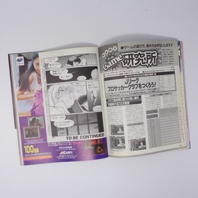 Saturn Fan April 12, 1996 Issue No.8 Sega Retro Mag Used