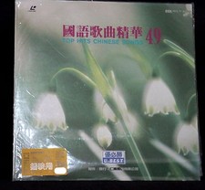 U BEST LASERDISC TOP HITS CHINESE SONGS 49