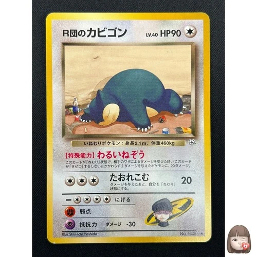 [NM] Rocket's Snorlax Pokemon card Japanese No.143 Team Rocket Vintage 28M46