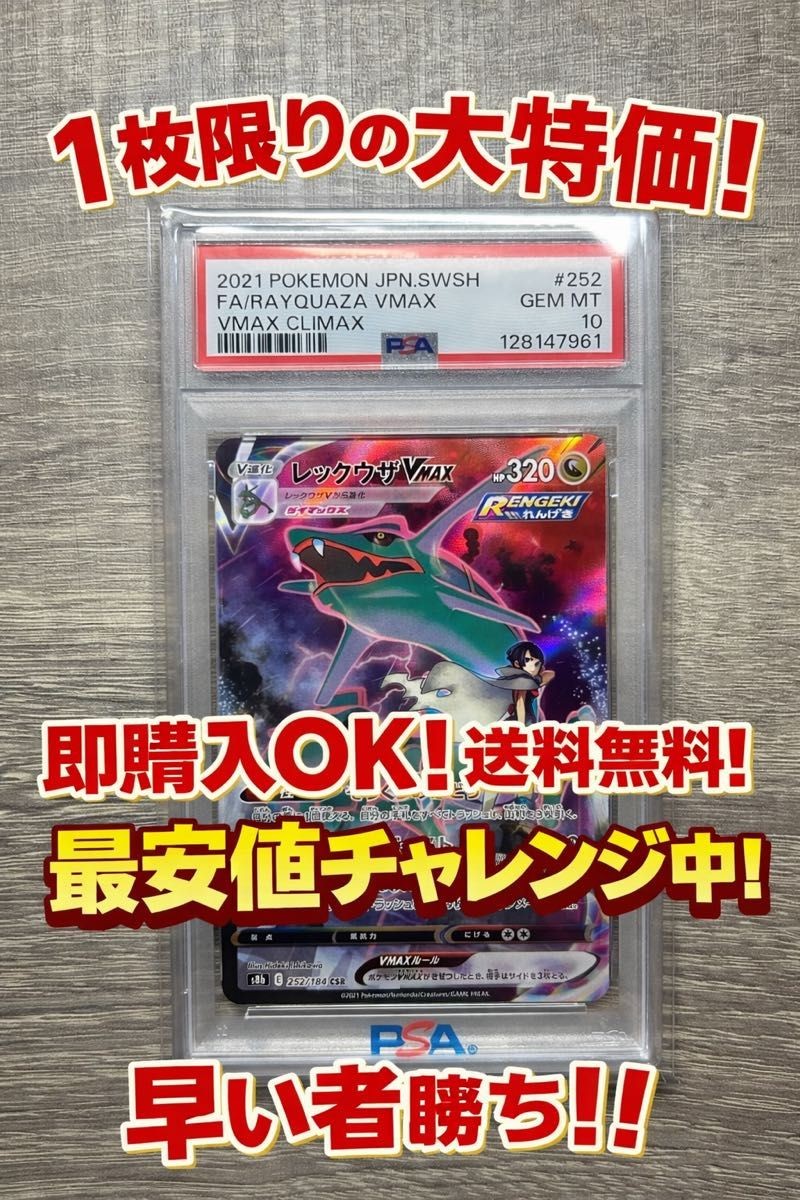 PSA 10 Csr Rayquaza Vmax Climax Pokemon Card