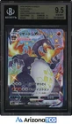 Pokemon 2020 Charizard VMAX 308/190 Shiny SSR Shiny Star V Japanese BGS 9.5