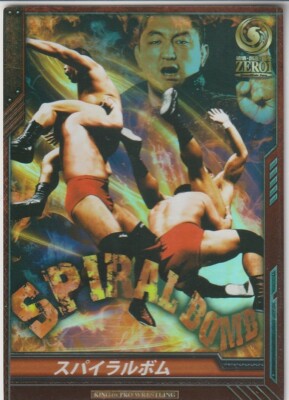 Shinjiro Otani 2014 Bushiroad King of Pro Wrestling #BT08-063-RR