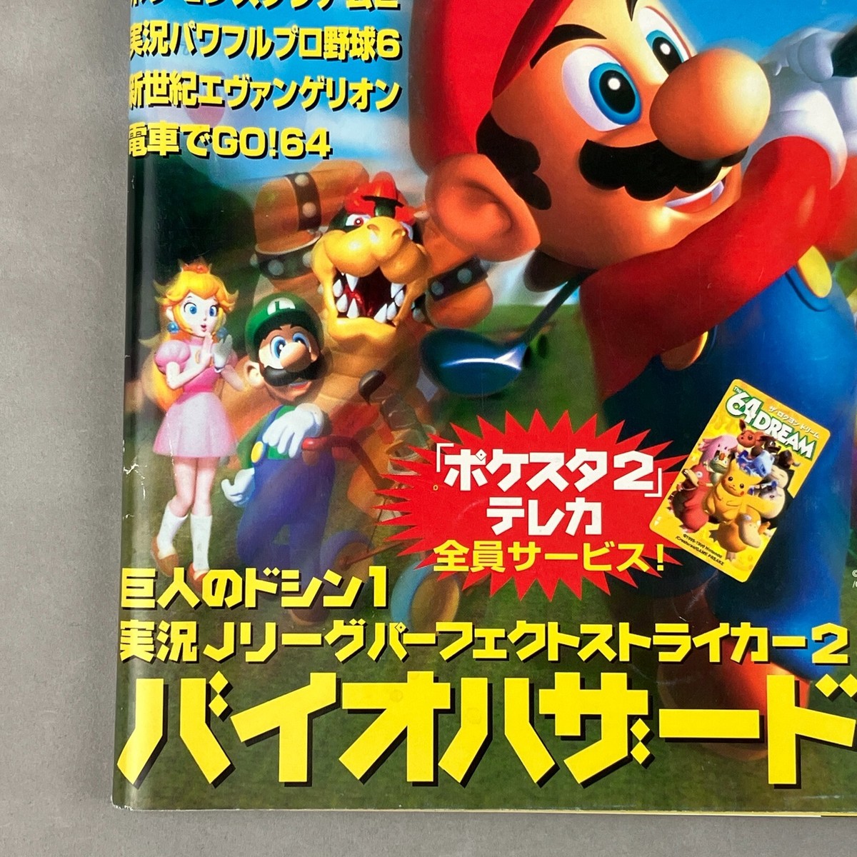 Nintendo The 64 Dream 64Dream Magazine #34 July 1999 Mario