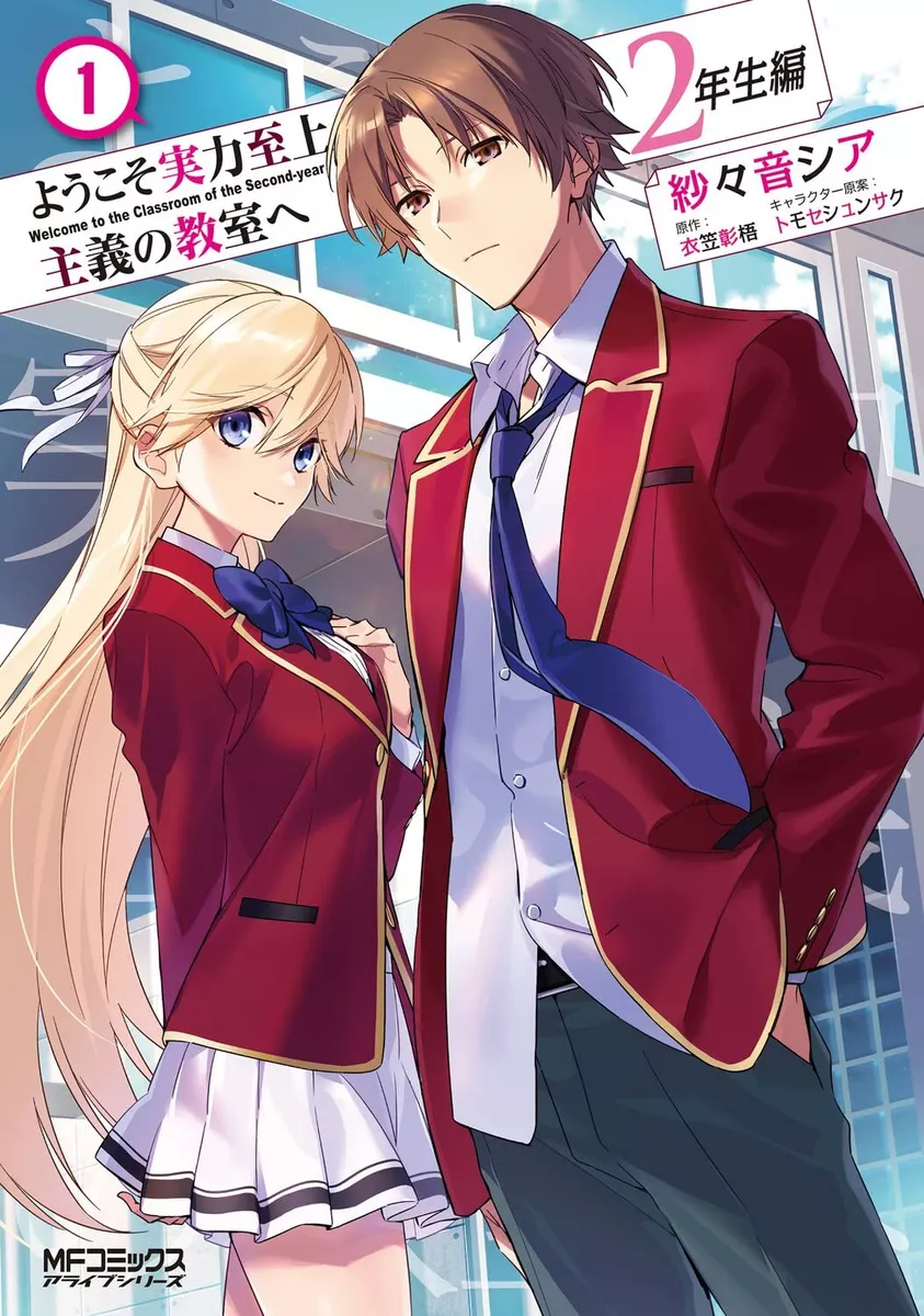  Classroom of the Elite (Light Novel) Vol. 1