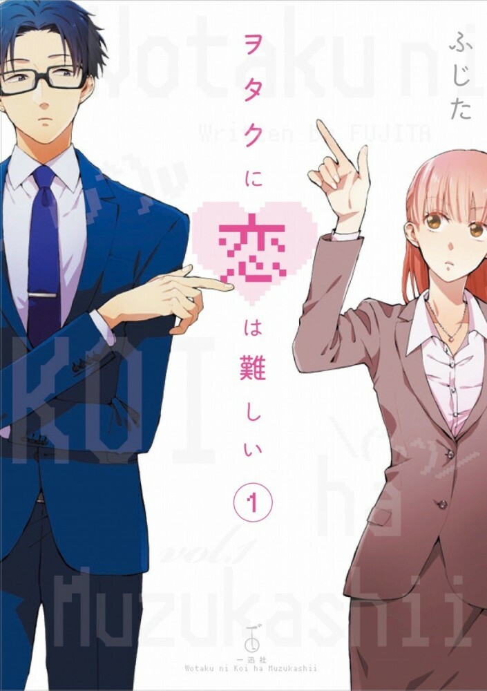 Japanese Manga Comic Book Wotaku ni Koi wa Muzukashii vol.1