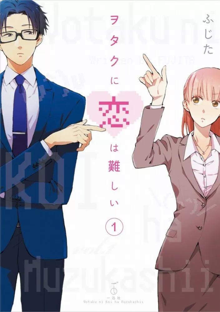 Wotaku ni Koi wa Muzukashii-Love Is Hard for Otaku - Buy online, Japanese  Language Bookstore.