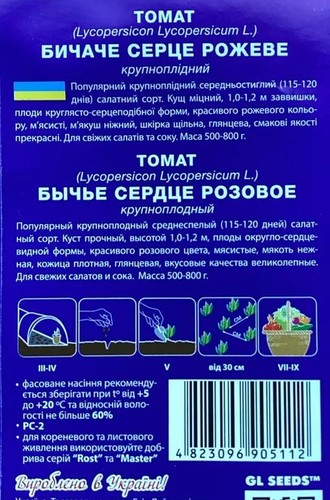 Семена Помидор Бычье сердце Розовое (около 30шт семян) - Bild 2 von 3