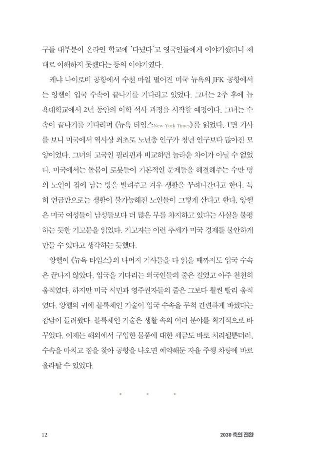 2030/Mauro F. Guillen Korean Edition - Image 3 of 3