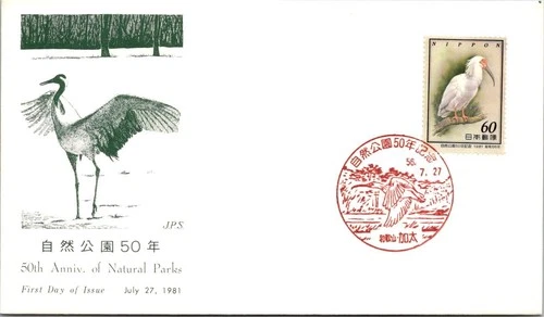 Japan FDC 1981 50th Anniv Of Natural Parks - JPS Cachet - J24438