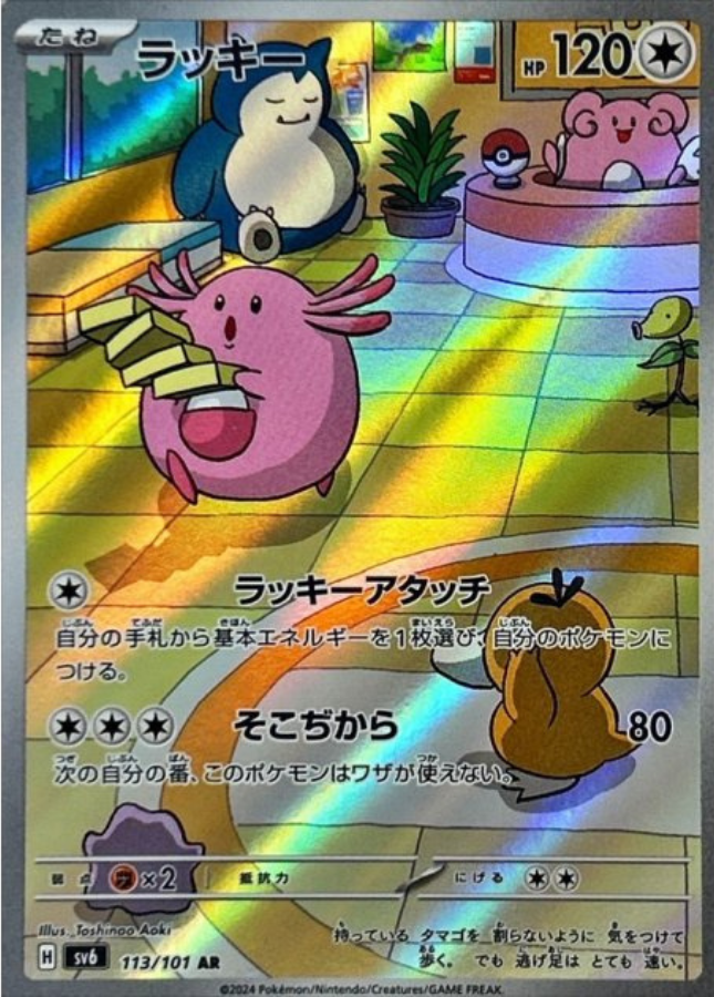 Chansey AR 113/101 SV6 Mask of Change Pokemon Card Japanese | eBay