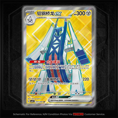 プリンチャオex Archaludon ex SR CSV9C-227/208 Pokemon Card Chinese NM | eBay
