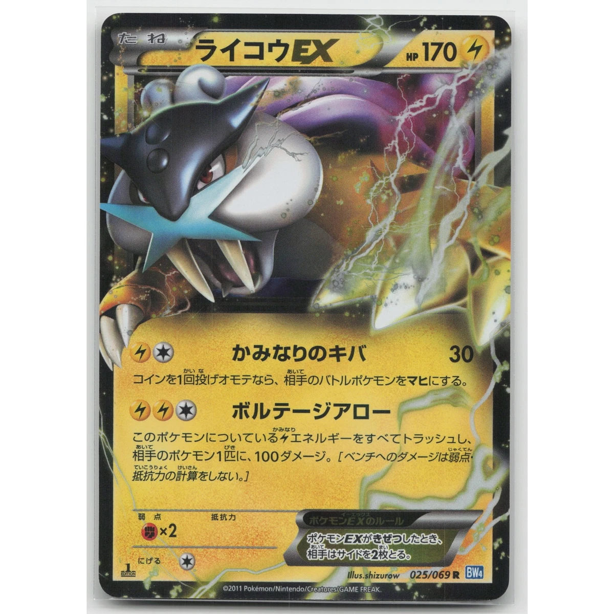 ライコウEX R BW4 ダークラッシュ 025/069 Raikou ex 025/069 Bw4: Dark Rush for sale | eBay
