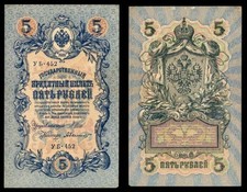 Currency 1917 Russia Five Rubles Pick Number 35a Very Fine or Better Banknote