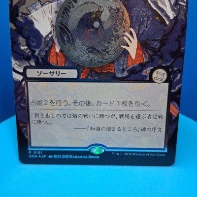 Preordain (JP Alternate Art) (Silver Scroll Foil) Secrets of