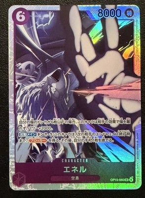 ワンピース カードゲーム エネル プロモOP15-060 ワンピースカードゲーム OP15-060 エネル (SR スーパーレア