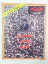 Lebanese Arabic Magazine Al-Hawadess #1161 Khomeini Iran مجلة الحوادث 1979 خميني